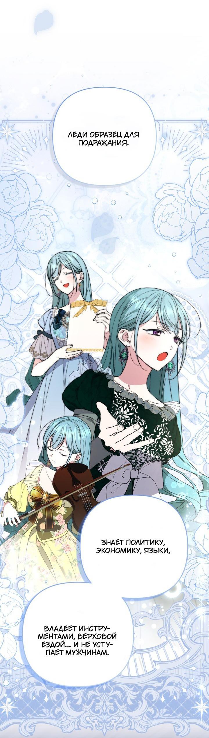 Манга Не каждый может изменить оригинальную историю - Глава 53 Страница 36