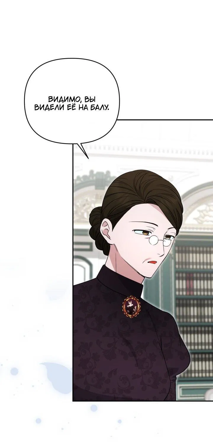 Манга Не каждый может изменить оригинальную историю - Глава 53 Страница 35