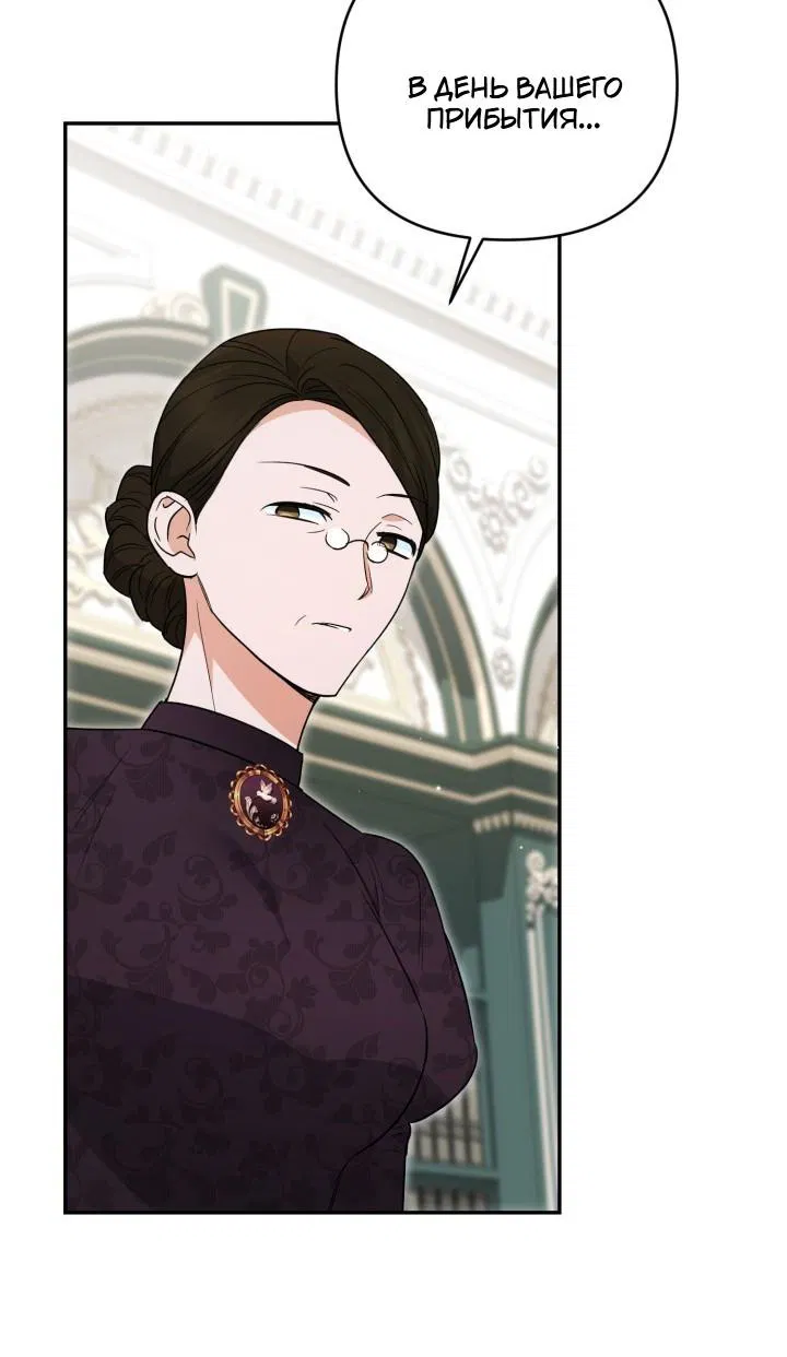 Манга Не каждый может изменить оригинальную историю - Глава 53 Страница 16