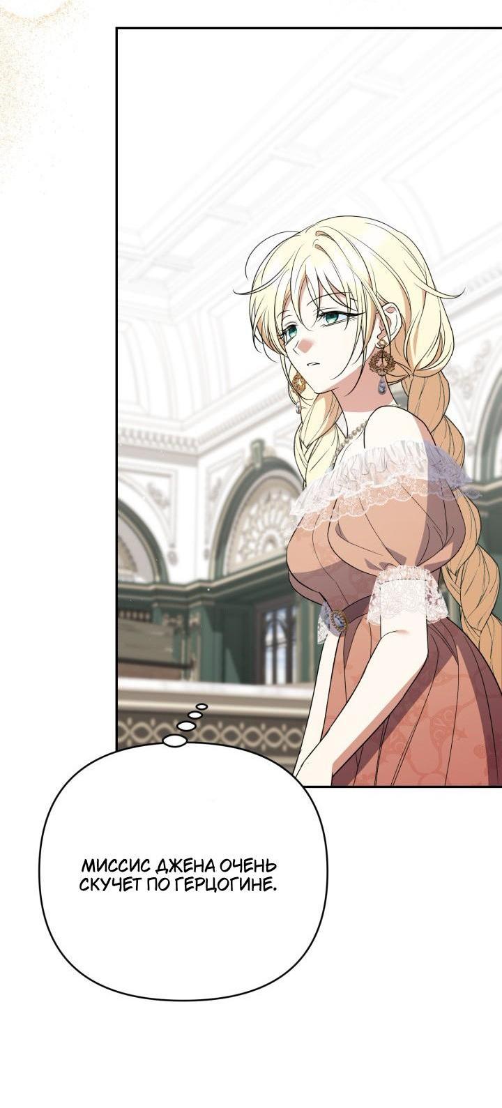 Манга Не каждый может изменить оригинальную историю - Глава 53 Страница 26