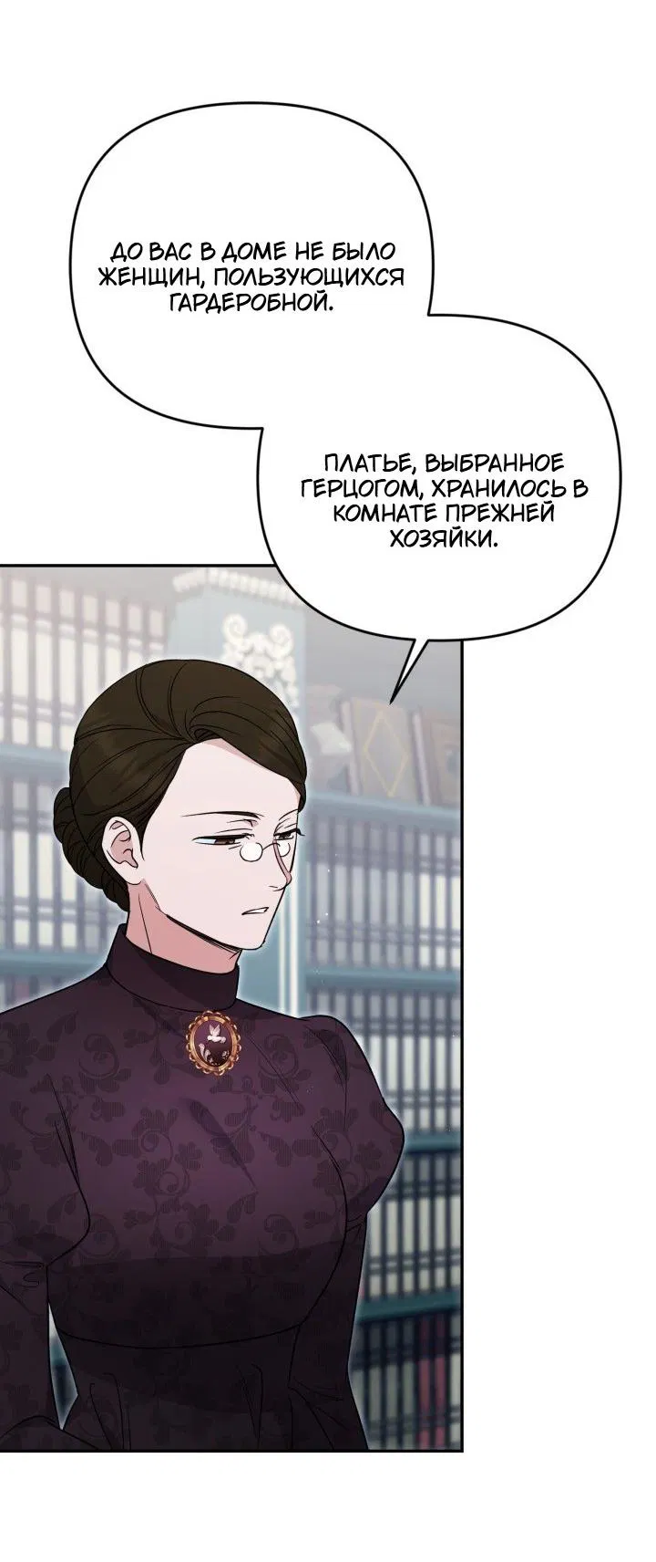 Манга Не каждый может изменить оригинальную историю - Глава 53 Страница 18