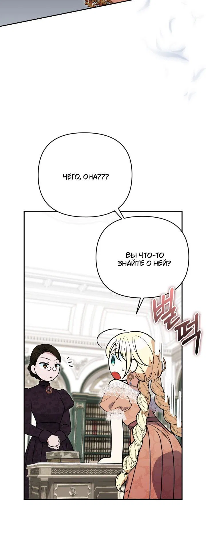 Манга Не каждый может изменить оригинальную историю - Глава 53 Страница 34