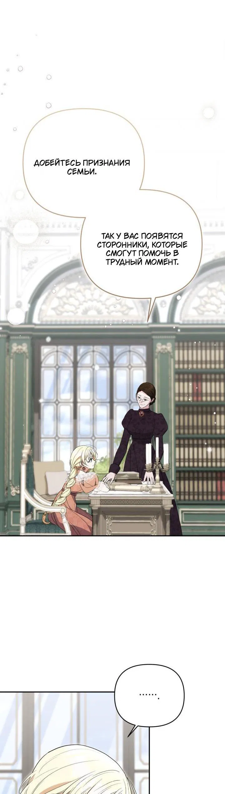 Манга Не каждый может изменить оригинальную историю - Глава 53 Страница 11