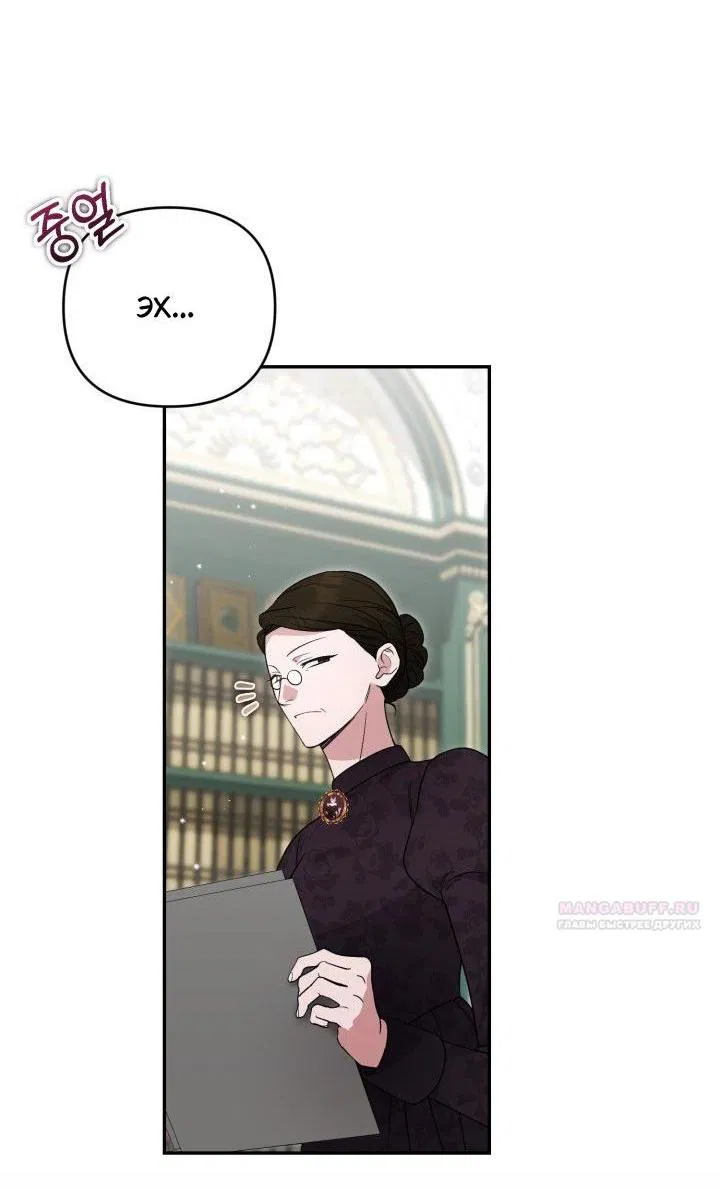 Манга Не каждый может изменить оригинальную историю - Глава 53 Страница 3