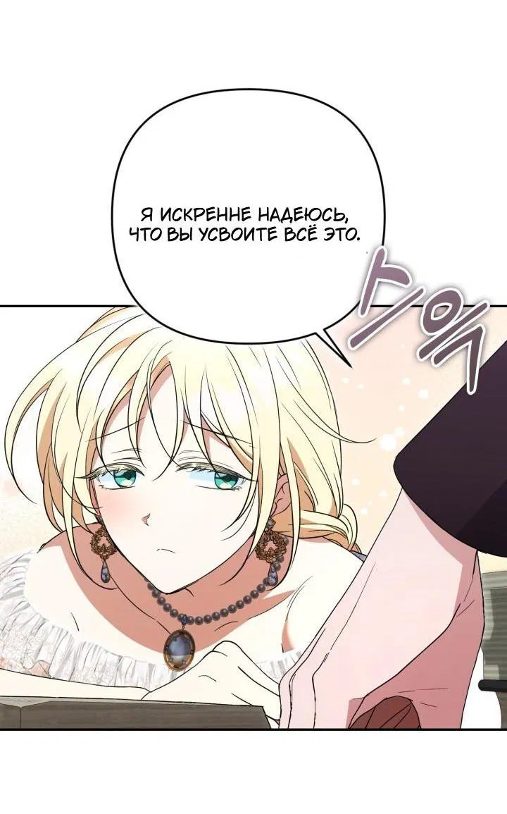 Манга Не каждый может изменить оригинальную историю - Глава 53 Страница 10