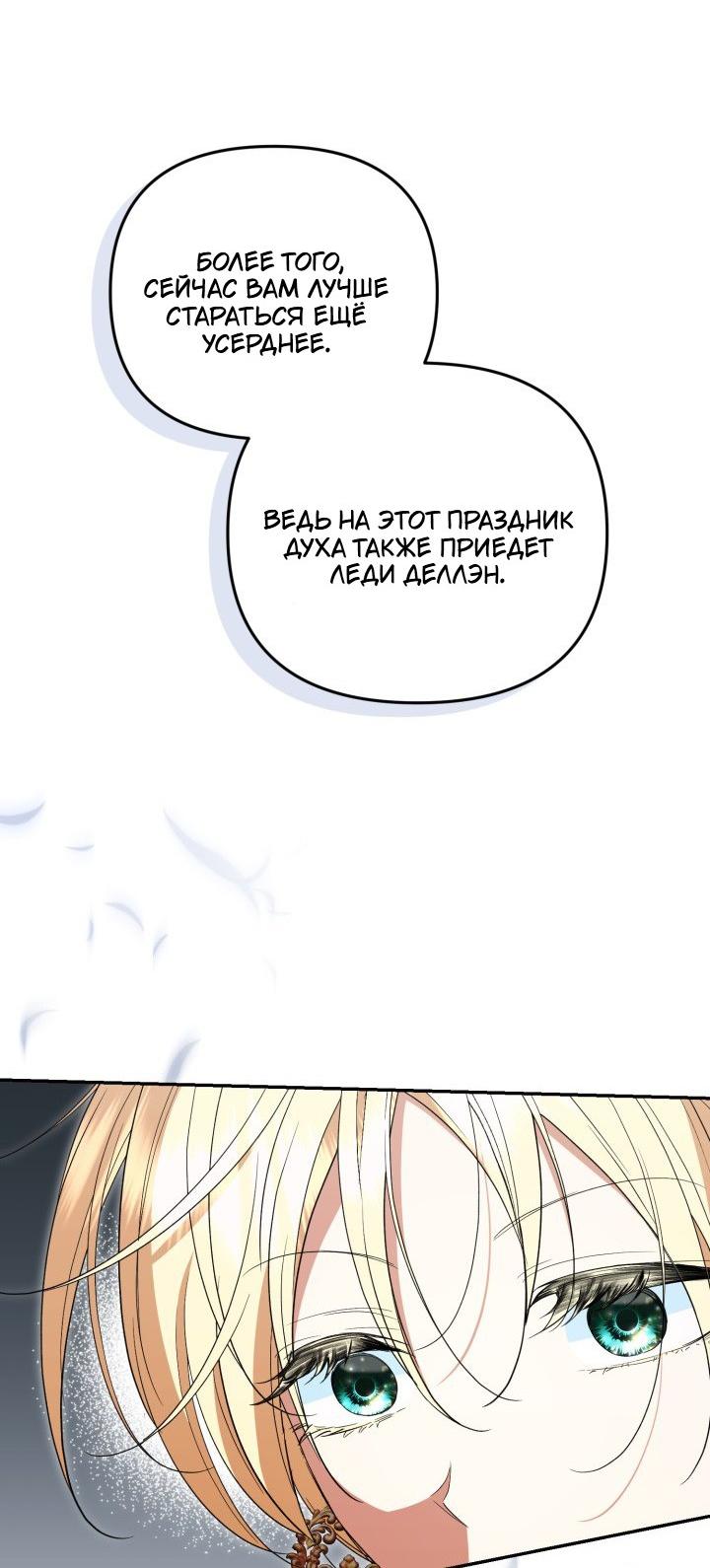 Манга Не каждый может изменить оригинальную историю - Глава 53 Страница 33