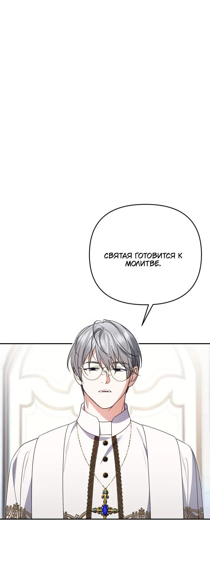 Манга Не каждый может изменить оригинальную историю - Глава 53 Страница 53