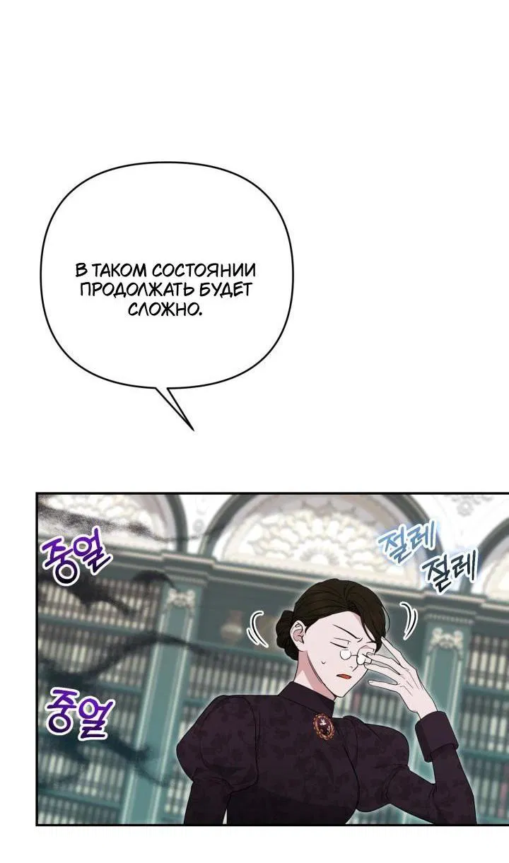 Манга Не каждый может изменить оригинальную историю - Глава 53 Страница 47