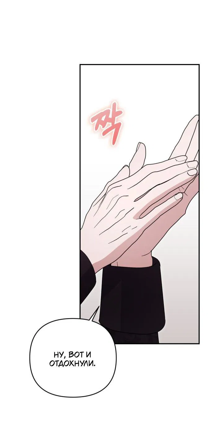 Манга Не каждый может изменить оригинальную историю - Глава 53 Страница 30