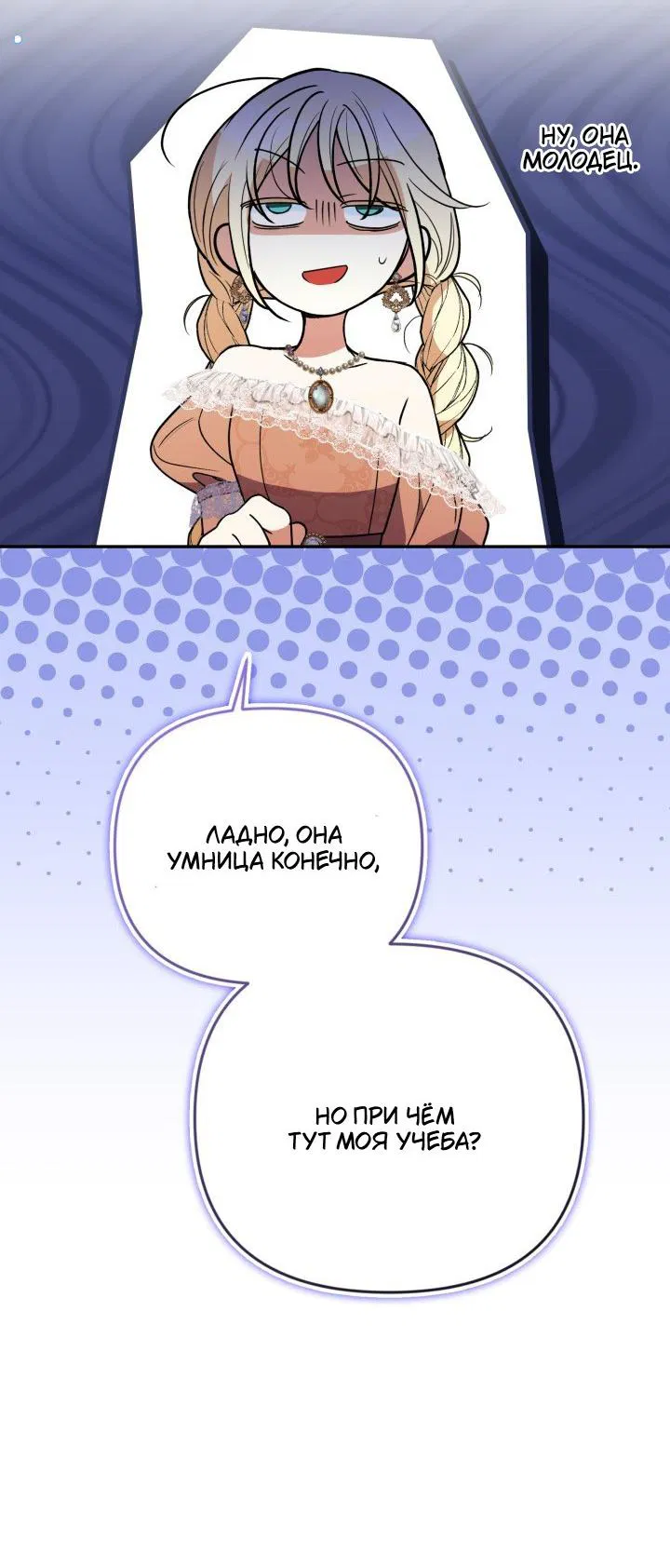 Манга Не каждый может изменить оригинальную историю - Глава 53 Страница 37