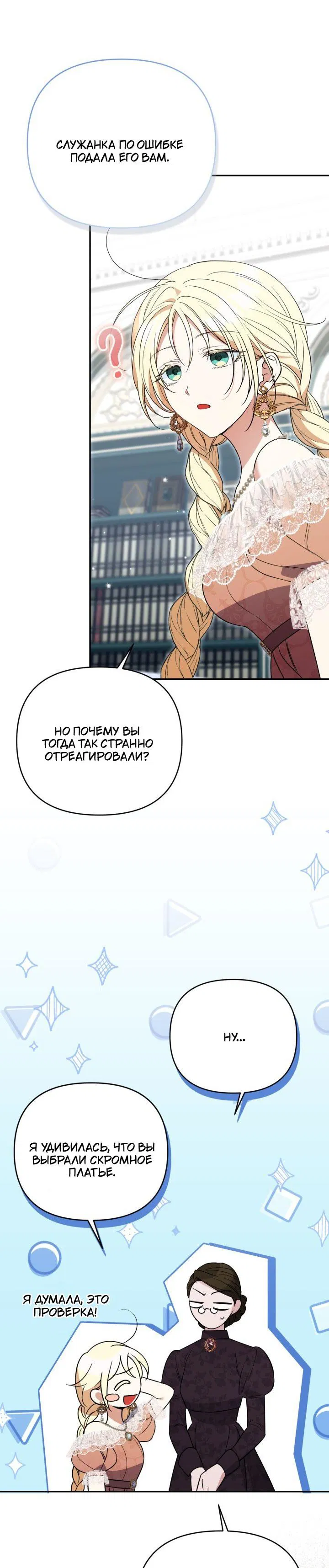 Манга Не каждый может изменить оригинальную историю - Глава 53 Страница 19