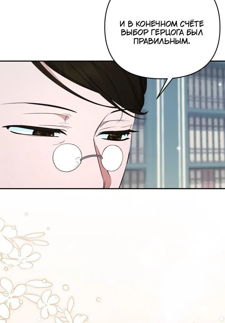 Манга Не каждый может изменить оригинальную историю - Глава 53 Страница 24