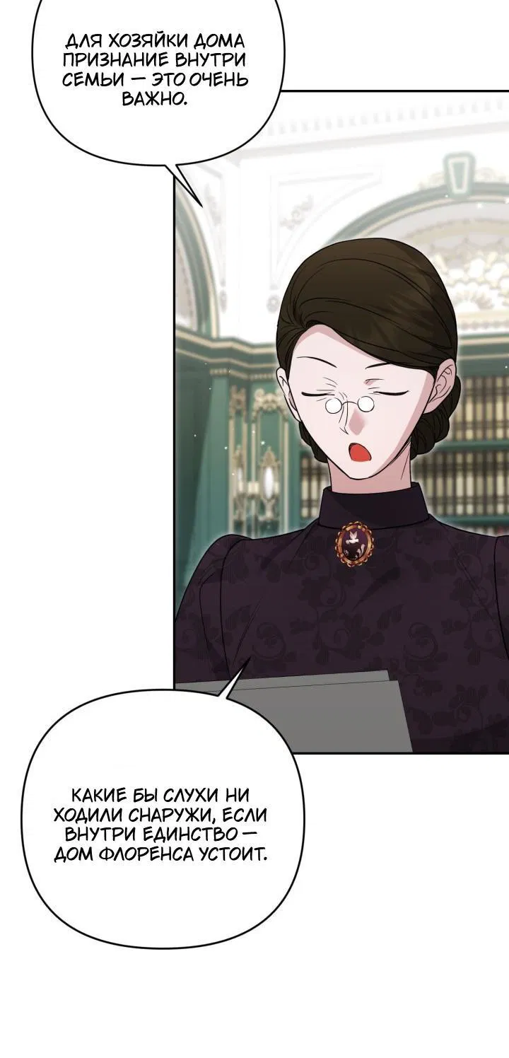 Манга Не каждый может изменить оригинальную историю - Глава 53 Страница 6