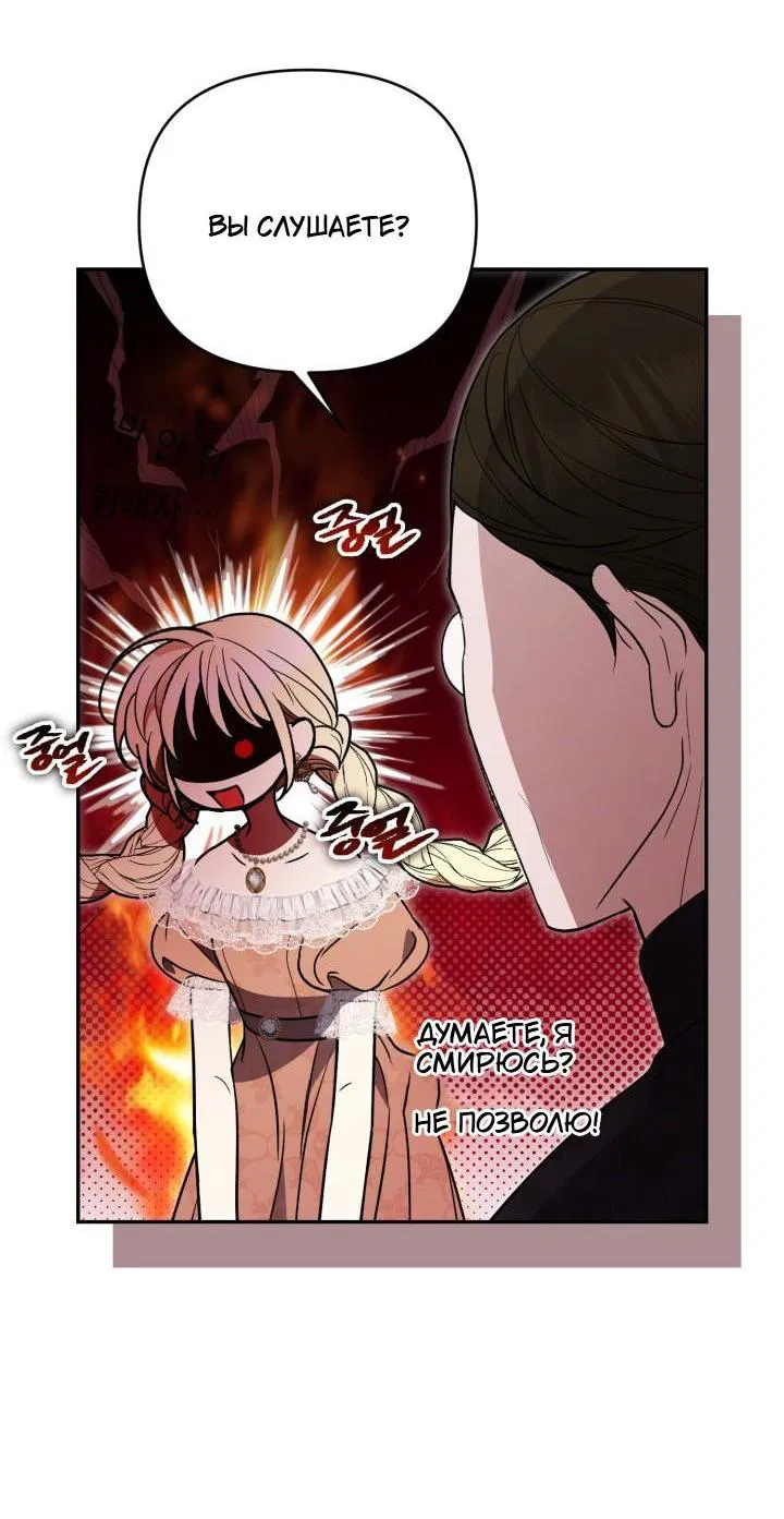 Манга Не каждый может изменить оригинальную историю - Глава 53 Страница 46