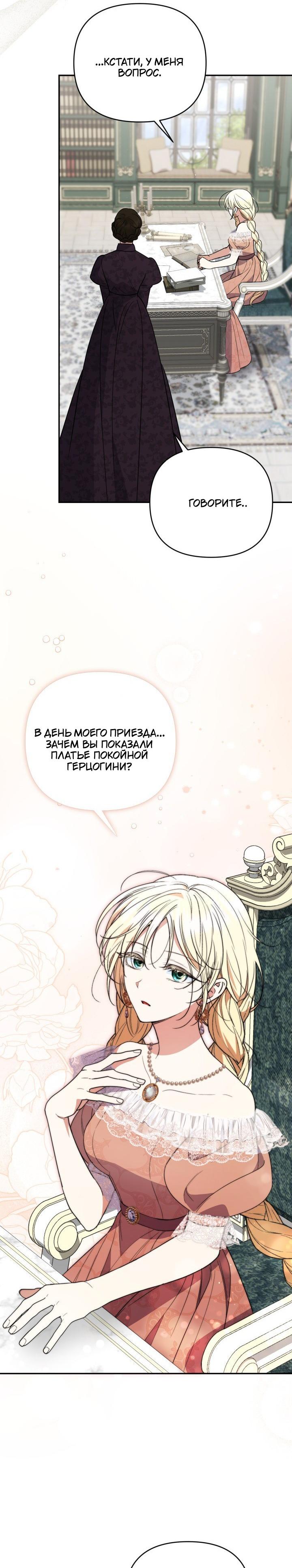 Манга Не каждый может изменить оригинальную историю - Глава 53 Страница 15