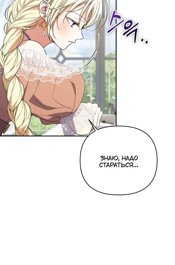 Манга Не каждый может изменить оригинальную историю - Глава 53 Страница 12