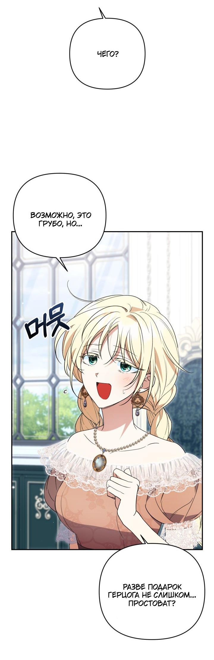 Манга Не каждый может изменить оригинальную историю - Глава 53 Страница 22