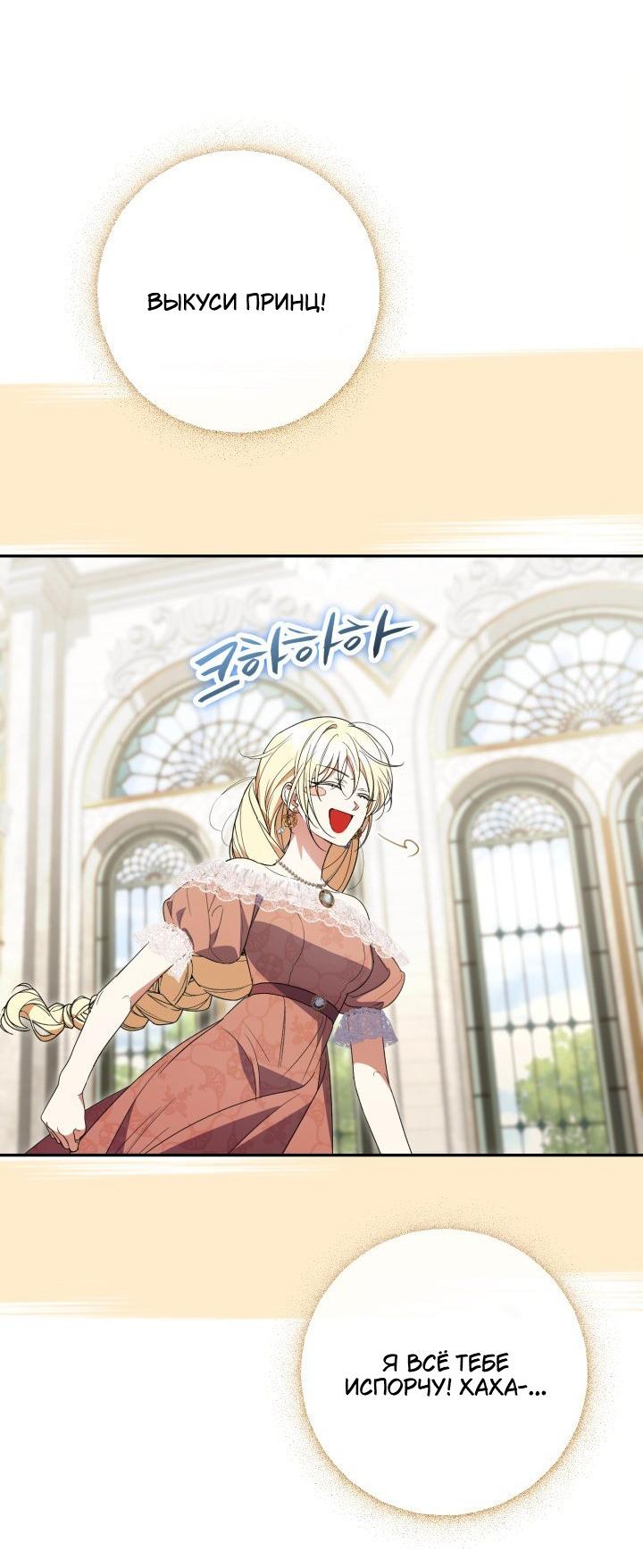 Манга Не каждый может изменить оригинальную историю - Глава 53 Страница 60