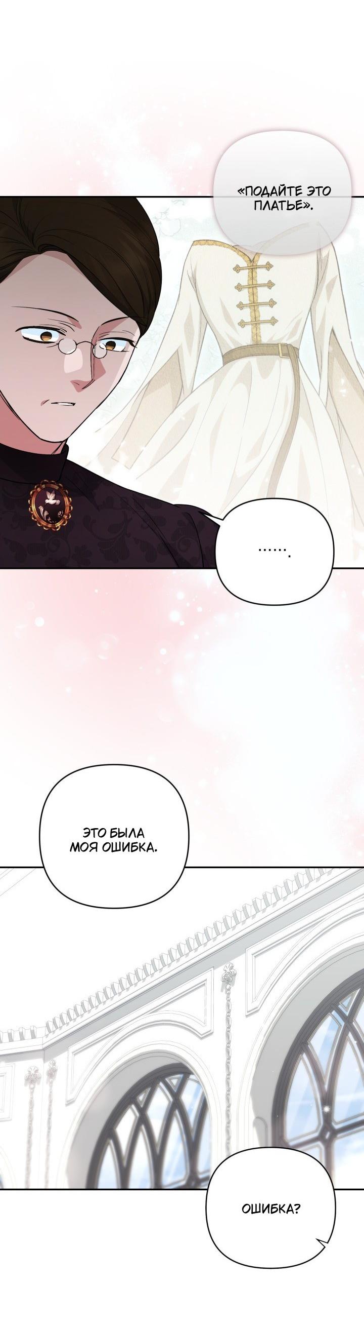 Манга Не каждый может изменить оригинальную историю - Глава 53 Страница 17