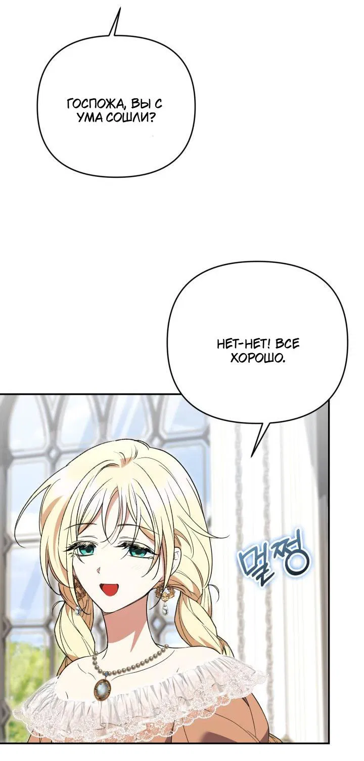 Манга Не каждый может изменить оригинальную историю - Глава 53 Страница 42