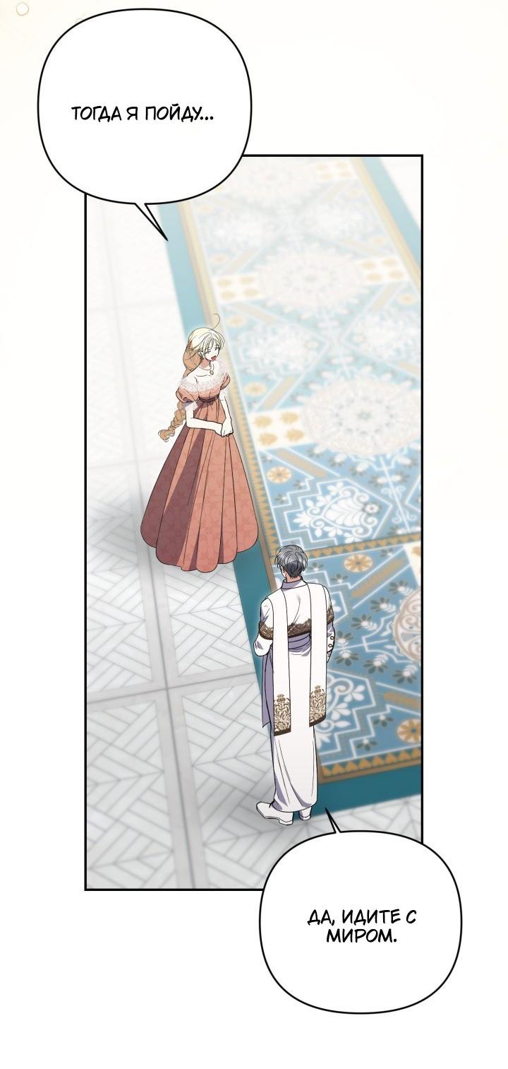 Манга Не каждый может изменить оригинальную историю - Глава 53 Страница 59