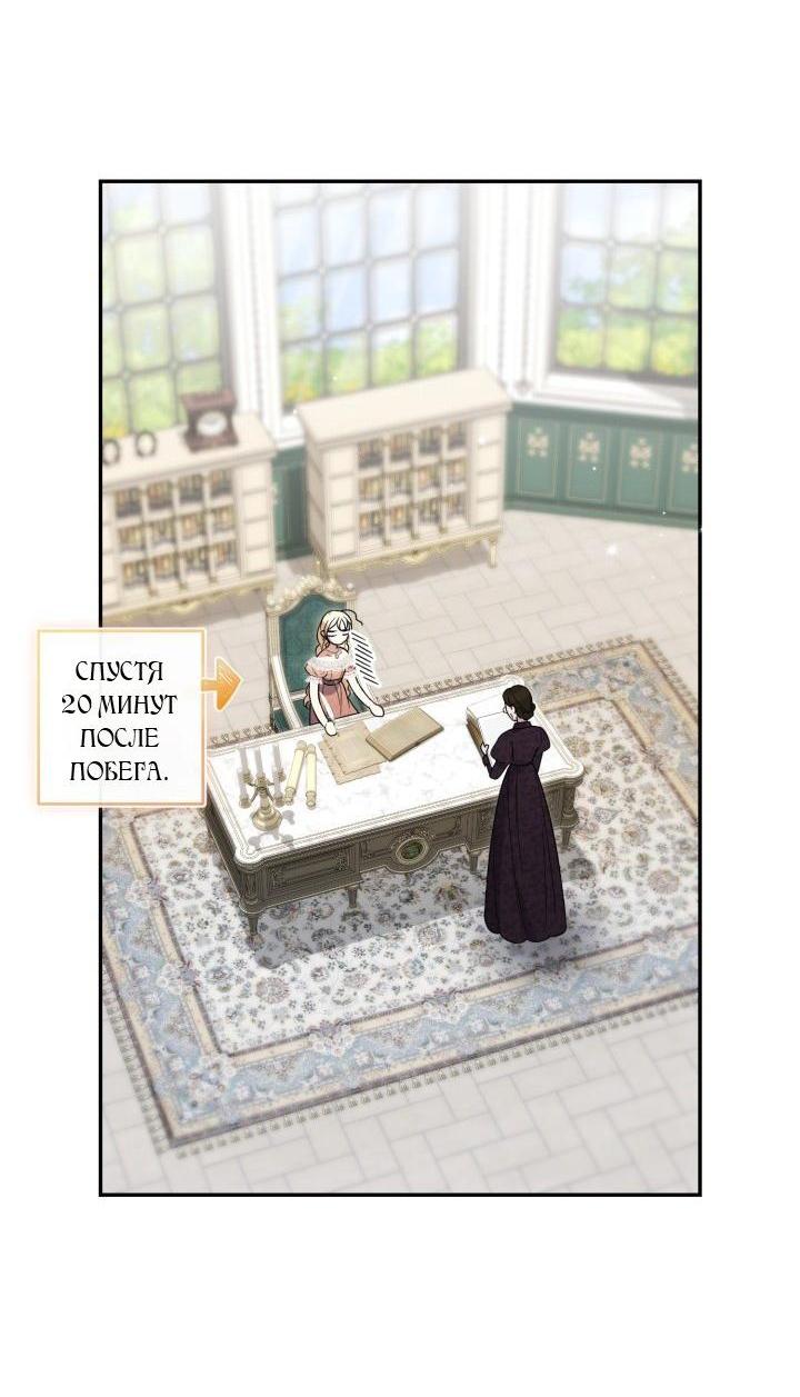 Манга Не каждый может изменить оригинальную историю - Глава 53 Страница 2