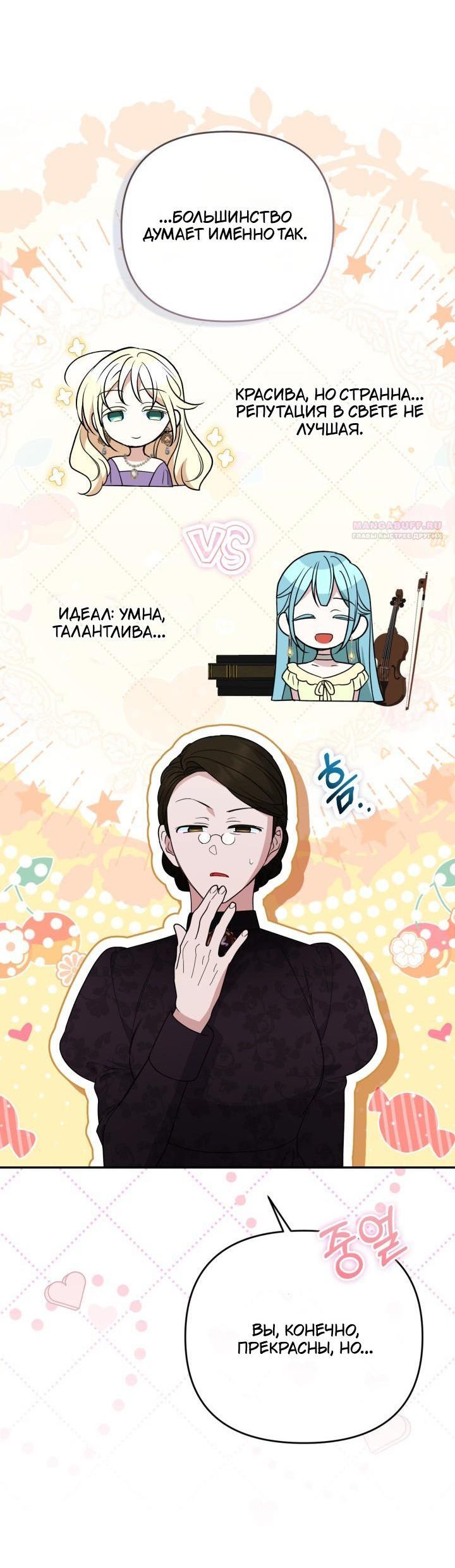 Манга Не каждый может изменить оригинальную историю - Глава 53 Страница 45