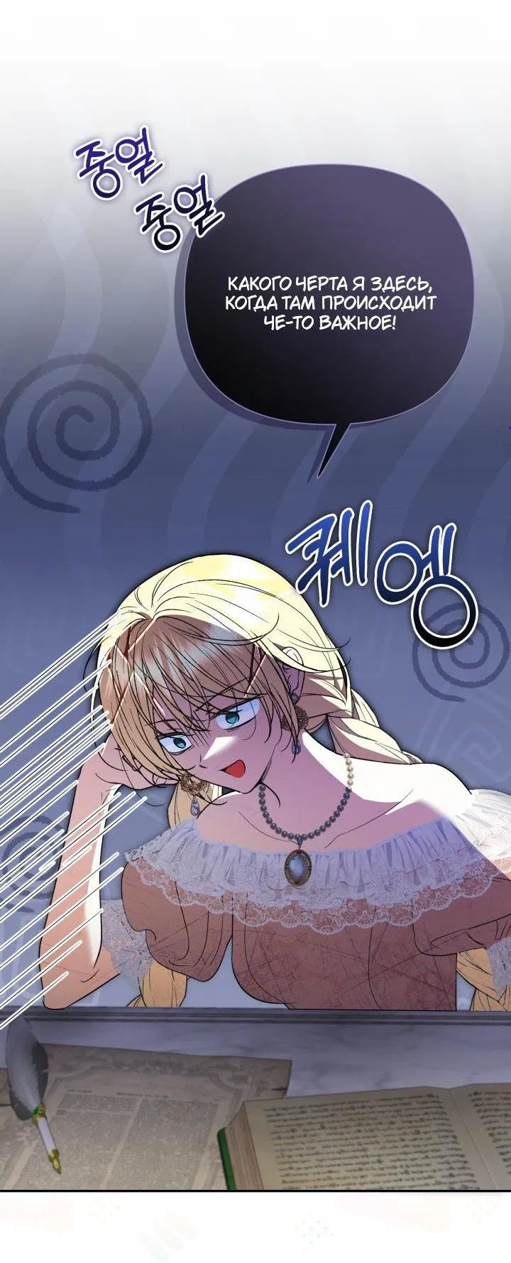 Манга Не каждый может изменить оригинальную историю - Глава 53 Страница 4