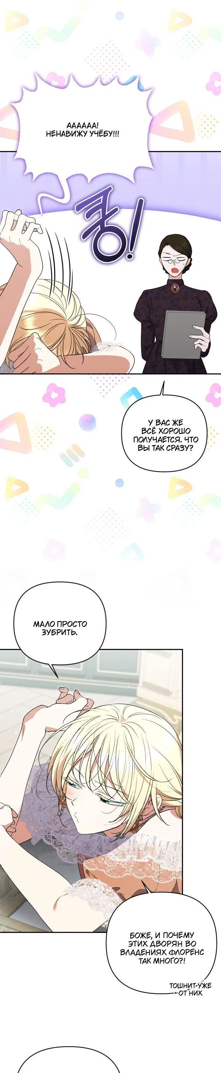 Манга Не каждый может изменить оригинальную историю - Глава 53 Страница 5