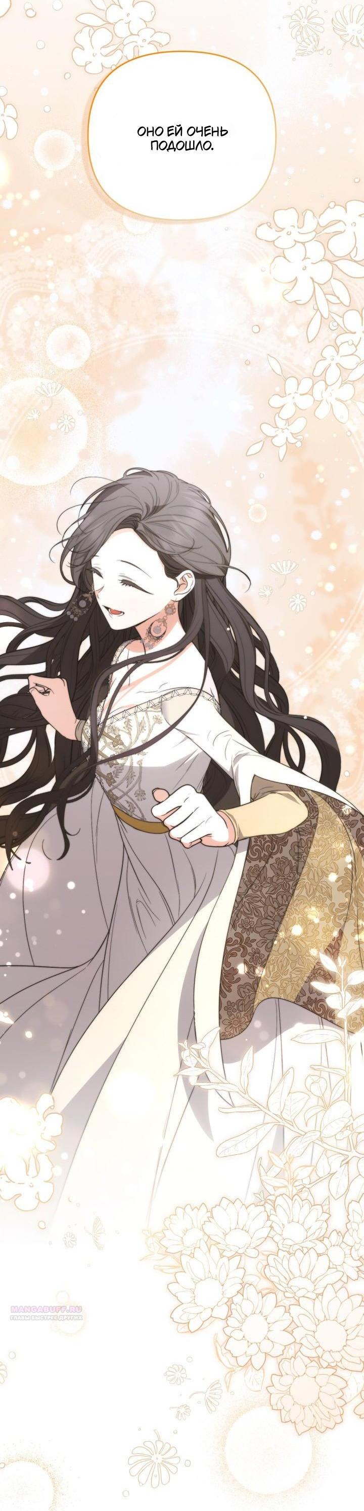 Манга Не каждый может изменить оригинальную историю - Глава 53 Страница 25