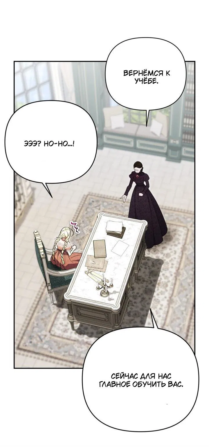 Манга Не каждый может изменить оригинальную историю - Глава 53 Страница 31