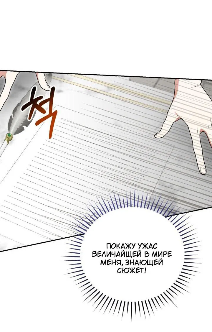 Манга Не каждый может изменить оригинальную историю - Глава 53 Страница 51