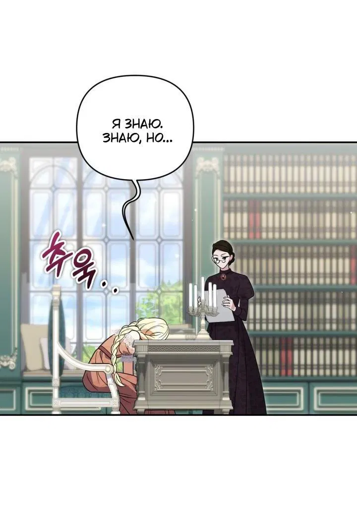 Манга Не каждый может изменить оригинальную историю - Глава 53 Страница 7