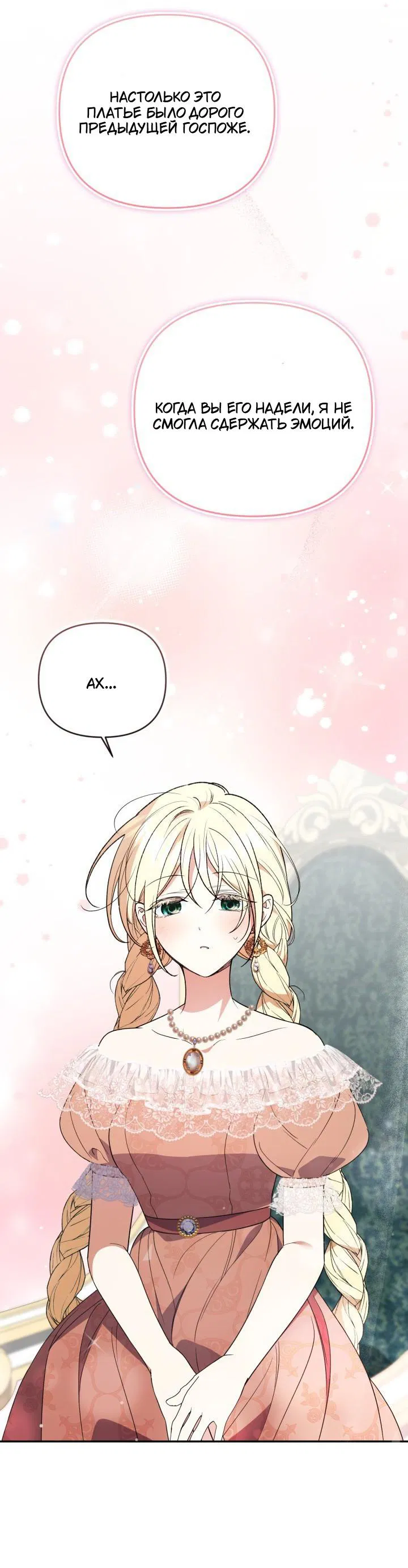 Манга Не каждый может изменить оригинальную историю - Глава 53 Страница 29