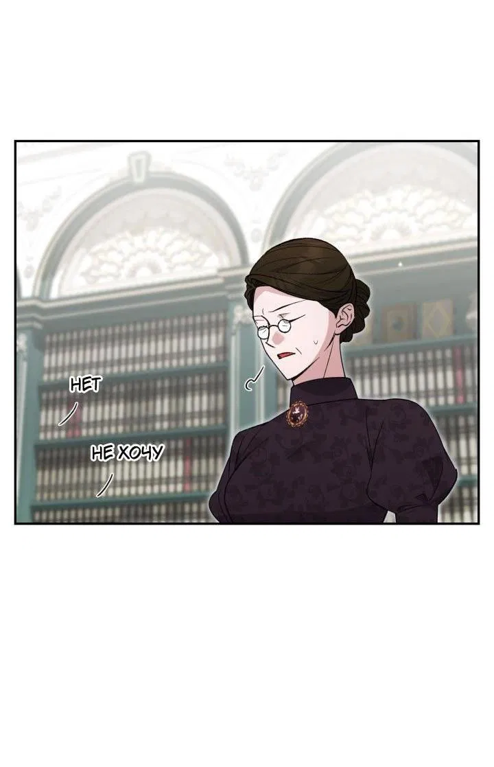 Манга Не каждый может изменить оригинальную историю - Глава 53 Страница 9