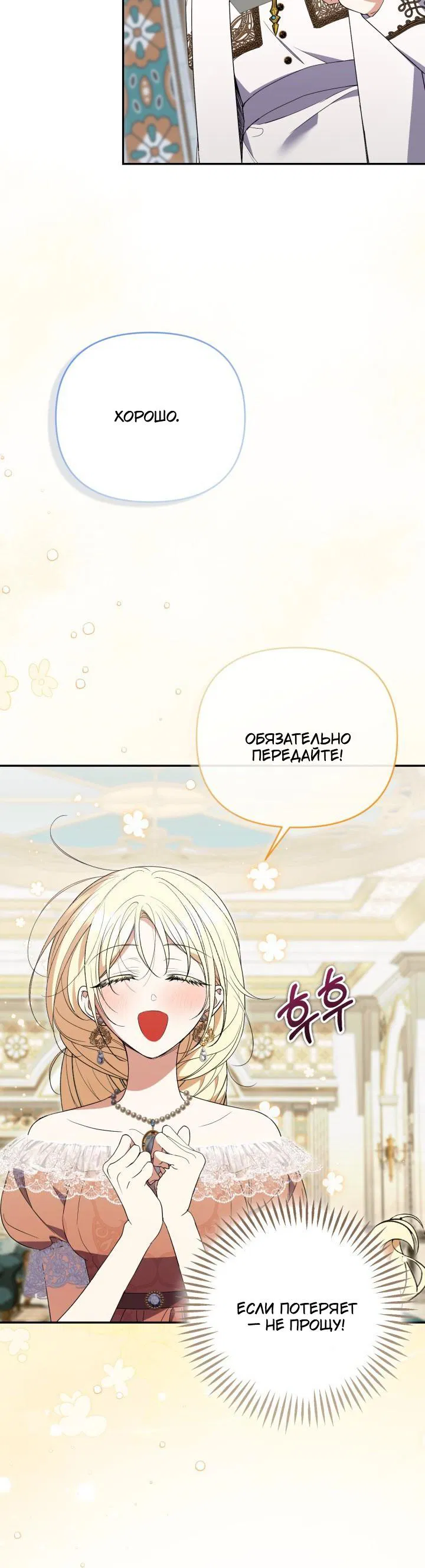 Манга Не каждый может изменить оригинальную историю - Глава 53 Страница 58