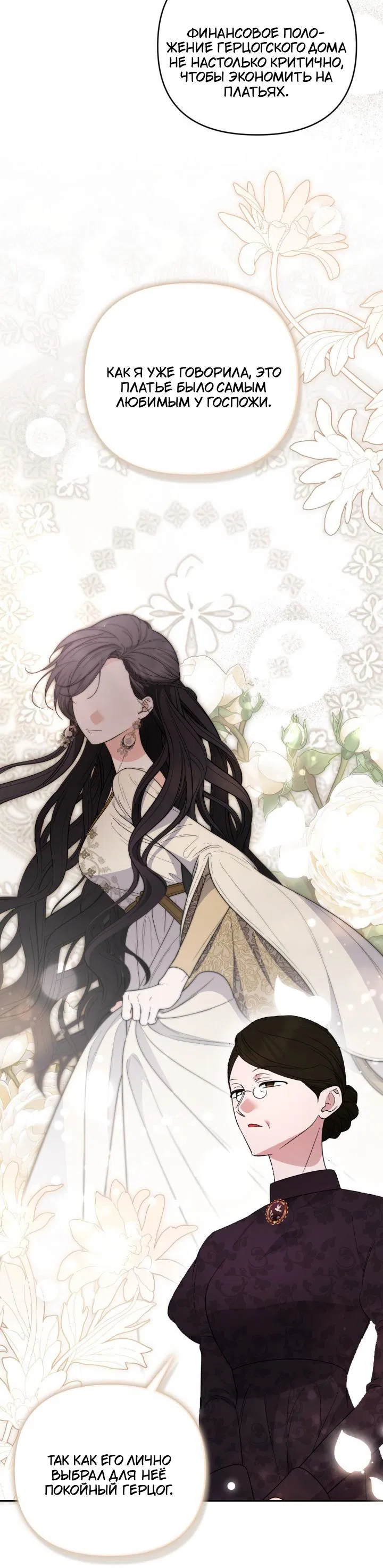 Манга Не каждый может изменить оригинальную историю - Глава 53 Страница 20