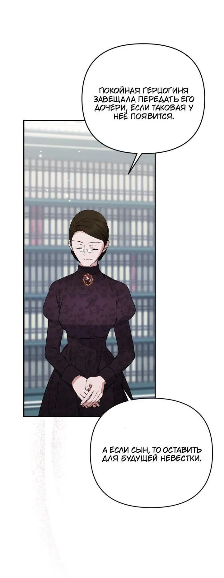 Манга Не каждый может изменить оригинальную историю - Глава 53 Страница 28