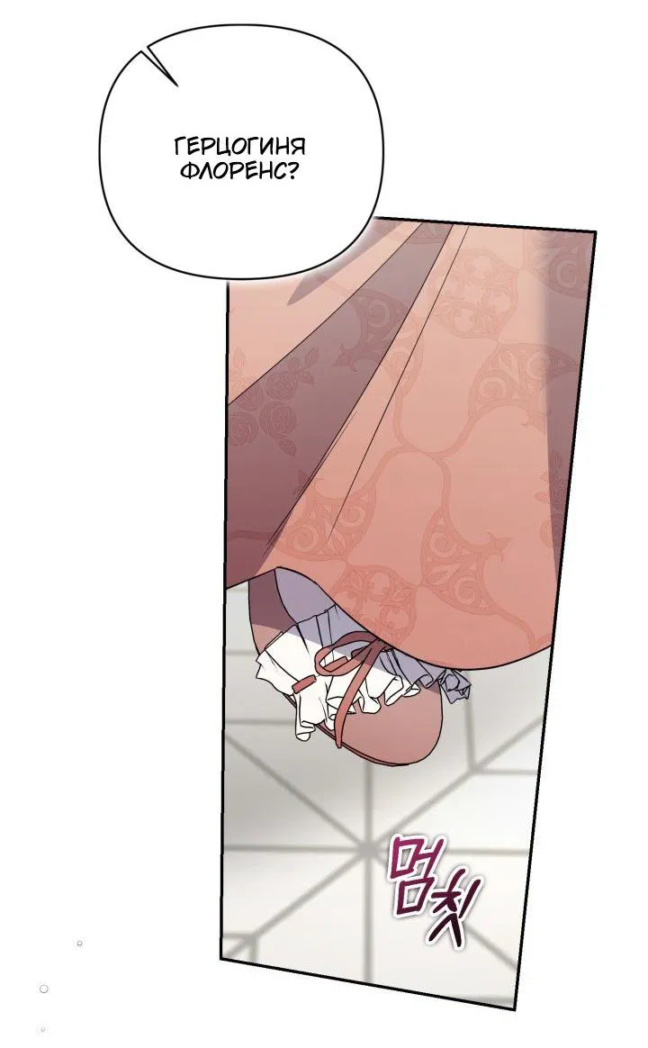 Манга Не каждый может изменить оригинальную историю - Глава 53 Страница 61