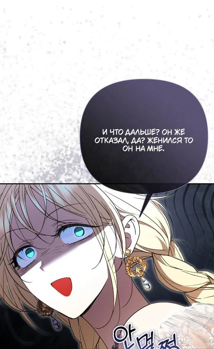 Манга Не каждый может изменить оригинальную историю - Глава 53 Страница 43