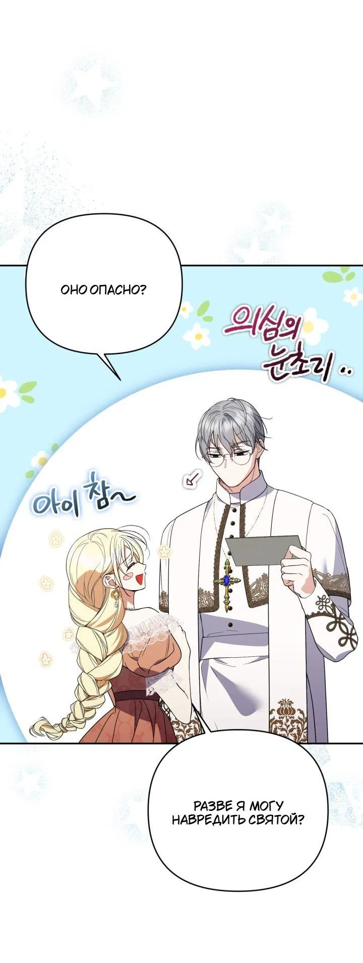 Манга Не каждый может изменить оригинальную историю - Глава 53 Страница 56