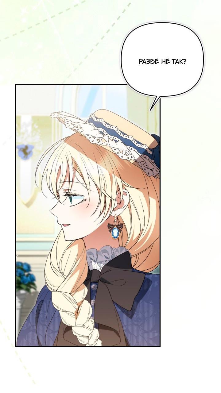 Манга Не каждый может изменить оригинальную историю - Глава 61 Страница 19