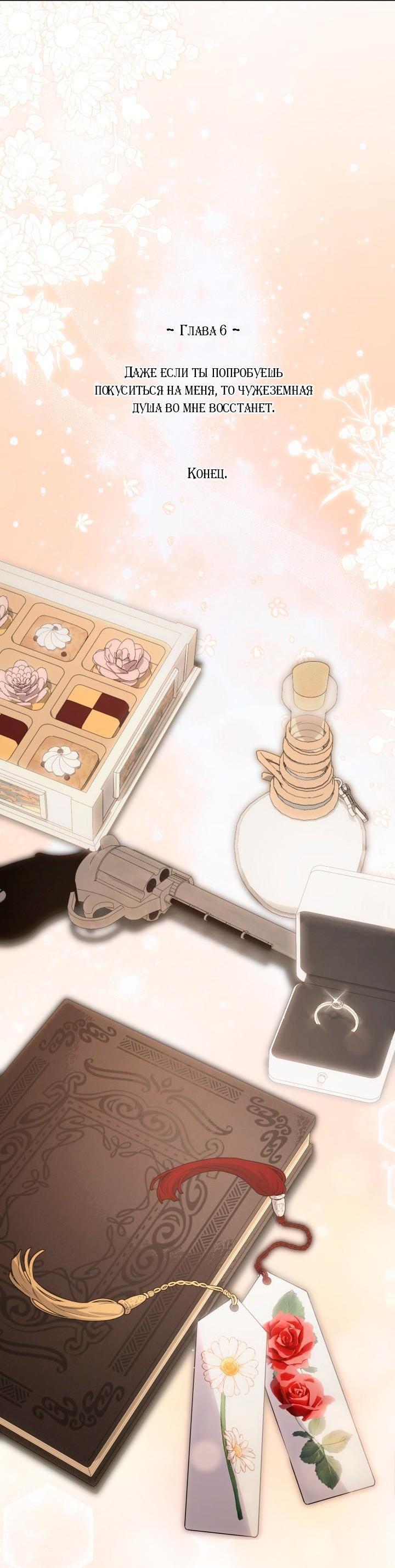 Манга Не каждый может изменить оригинальную историю - Глава 61 Страница 52