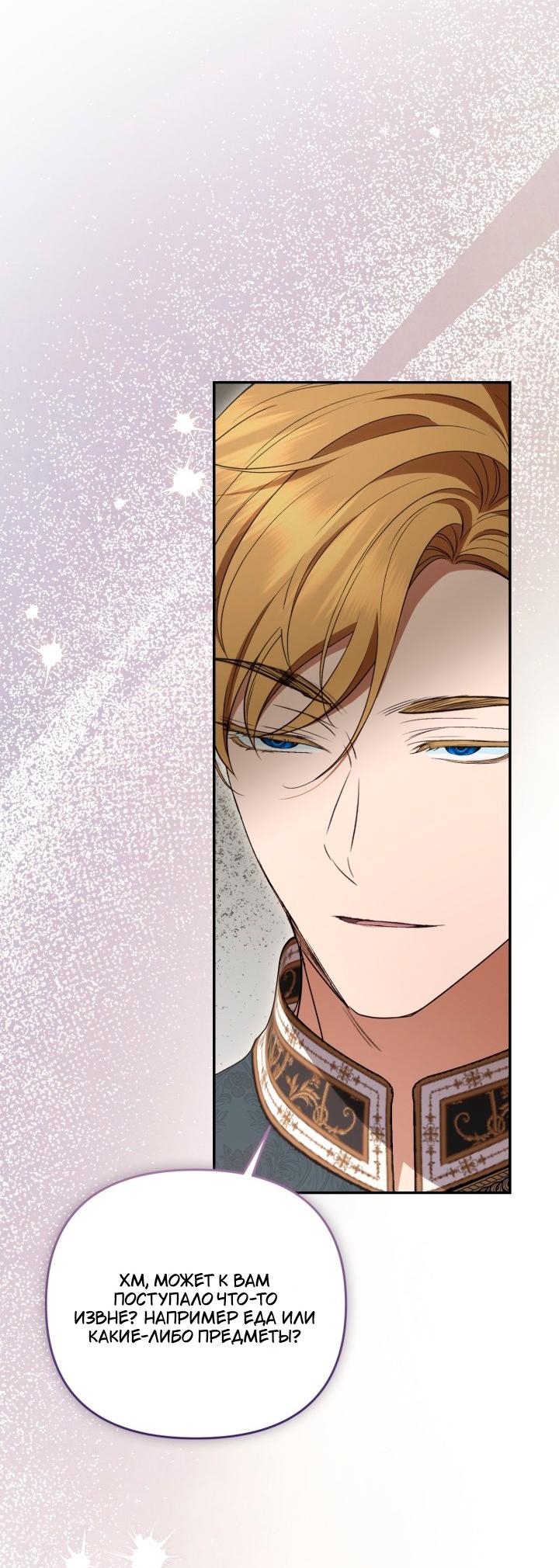 Манга Не каждый может изменить оригинальную историю - Глава 61 Страница 10