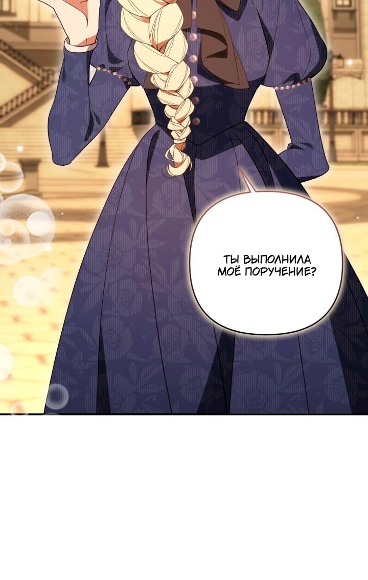 Манга Не каждый может изменить оригинальную историю - Глава 61 Страница 44