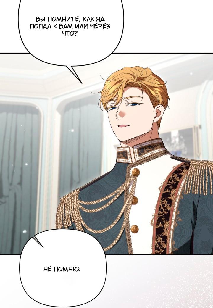 Манга Не каждый может изменить оригинальную историю - Глава 61 Страница 9