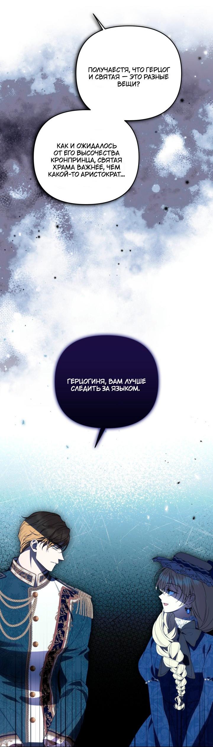 Манга Не каждый может изменить оригинальную историю - Глава 61 Страница 20