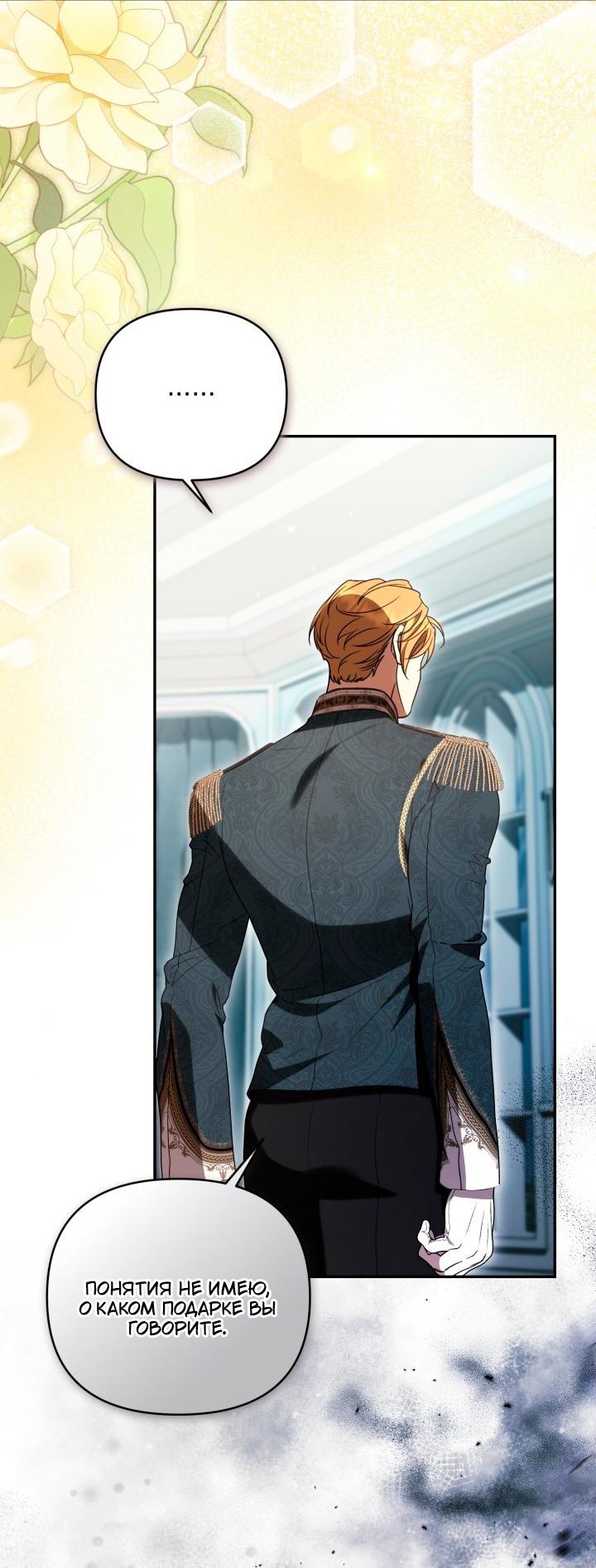 Манга Не каждый может изменить оригинальную историю - Глава 61 Страница 27