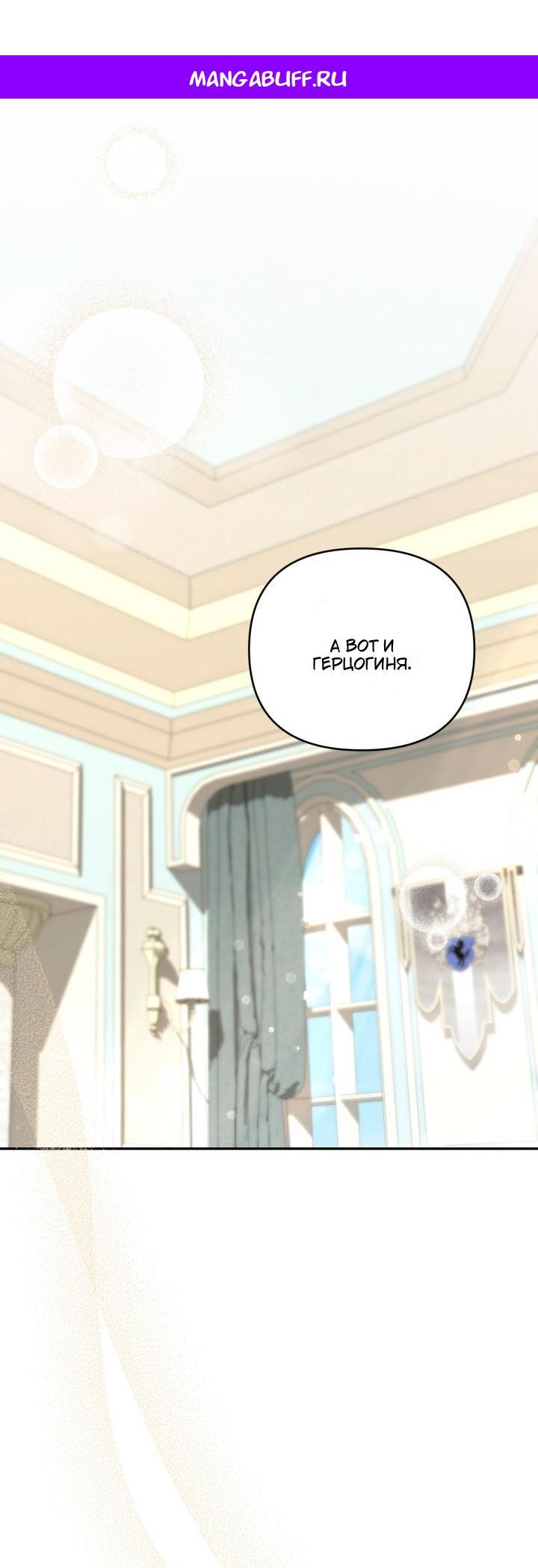 Манга Не каждый может изменить оригинальную историю - Глава 61 Страница 1