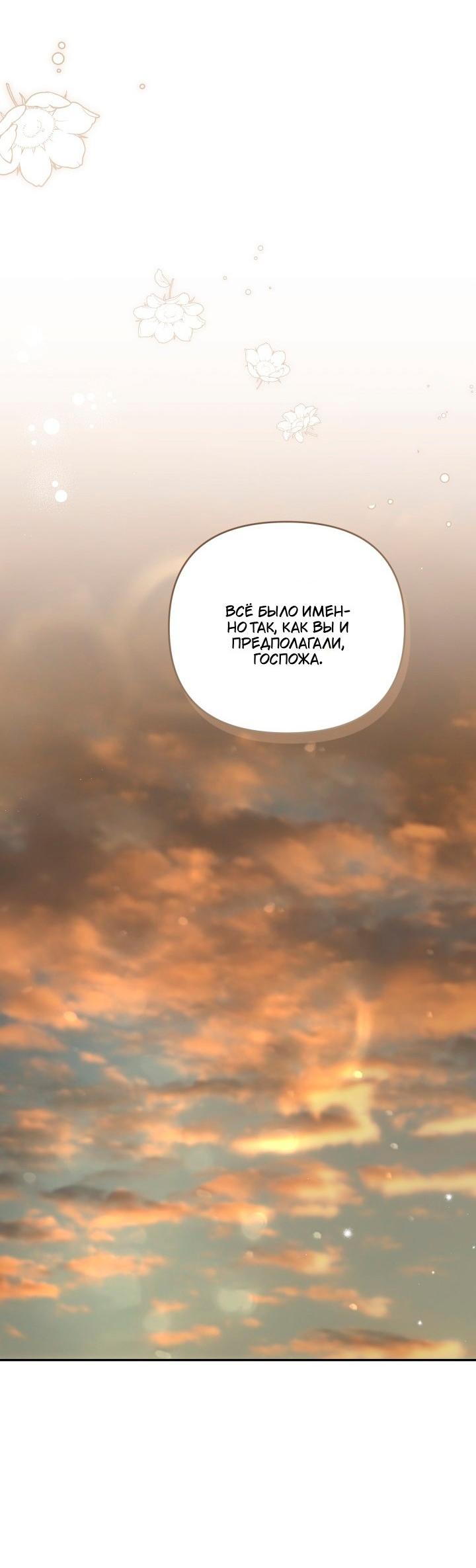 Манга Не каждый может изменить оригинальную историю - Глава 61 Страница 46